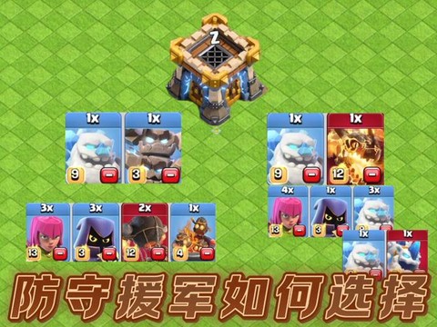 部落冲突怎么处理援军