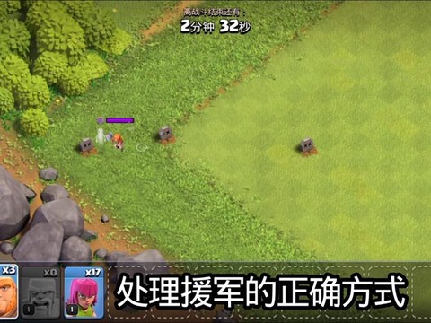 部落冲突怎么处理援军[图2]