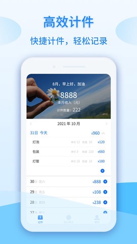记工时计件图3