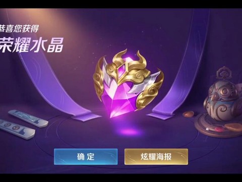 王者荣耀荣耀水晶怎么抽[图1]