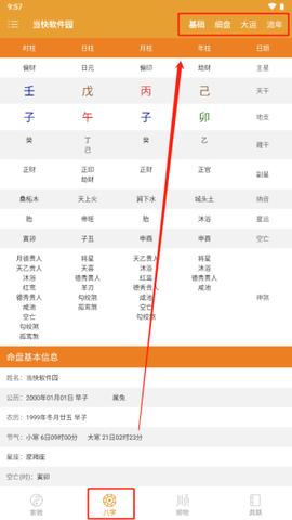 八字排盘[图7]