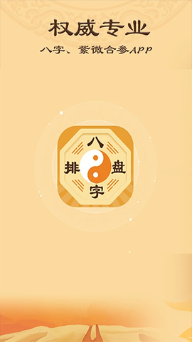 八字排盘图1