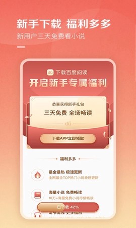 百度阅读图1