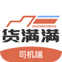 货满满司机端