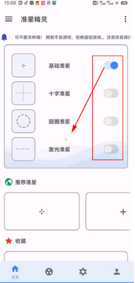 准星助手纯净版[图5]