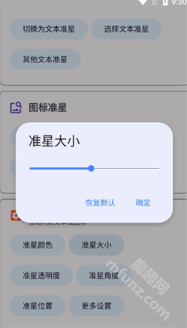 准星助手纯净版[图6]