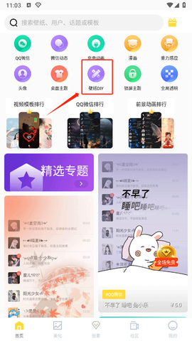 全局透明壁纸[图6]