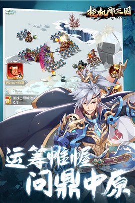挂机那三国图3