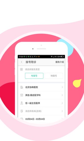 预约挂号网图1