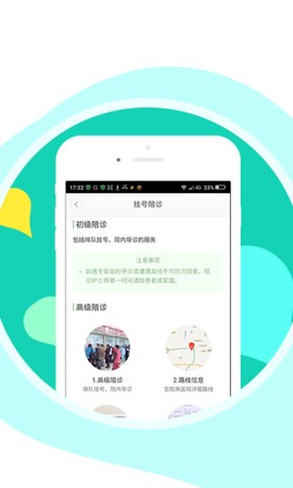 预约挂号网图2