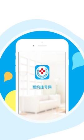 预约挂号网图3