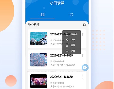 小白录屏[图1]