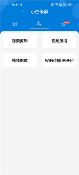 小白录屏[图9]