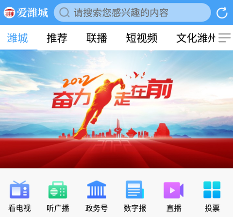 爱潍城[图1]