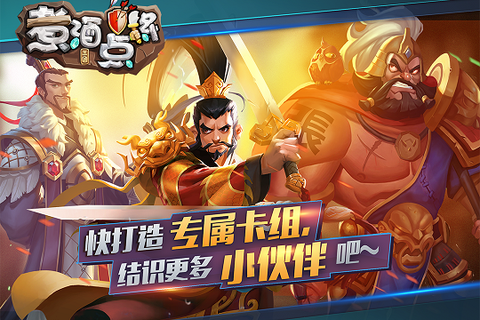 煮酒点将图1