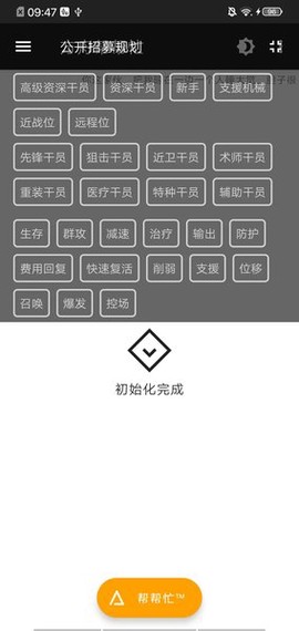 方舟帮帮忙图1