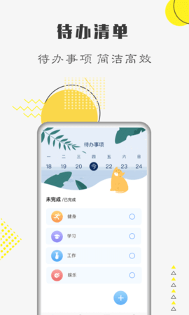 自律计划图2