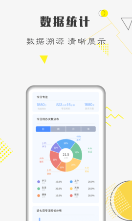 自律计划图3