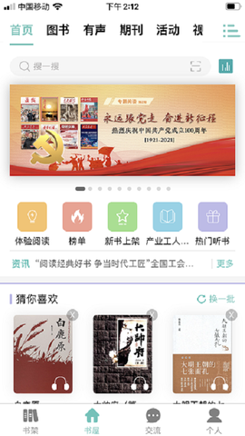 职工书屋图3
