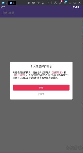 验机精灵[图1]