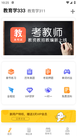 教育学考研图3