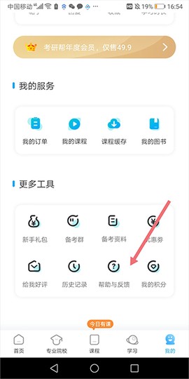 考研帮[图1]