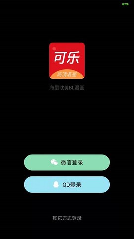 可乐漫画免费版图3