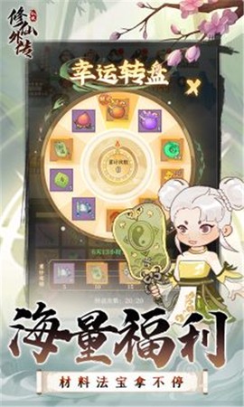 修仙外传图3