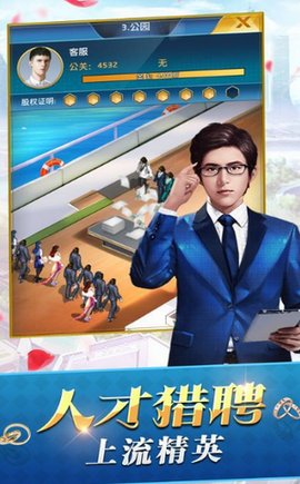 商界豪门图2