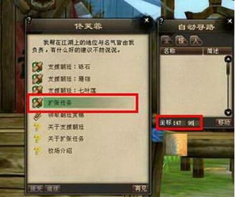 天龙八部帮会任务怎么做