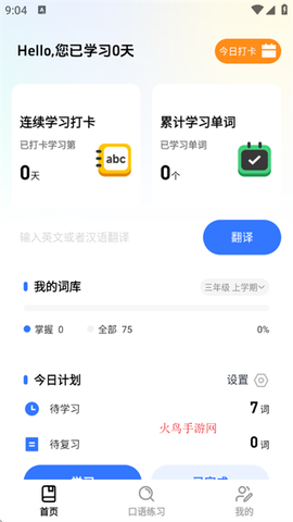 英语天天学[图6]