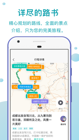 趣自驾图2