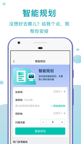 趣自驾图3