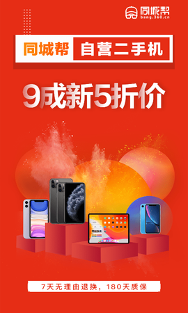 同城帮二手优品[图1]