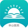 华山医学教育