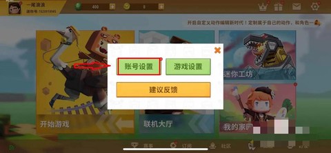 迷你世界怎么填迷你号[图1]