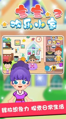 宝宝欢乐小家3[图1]