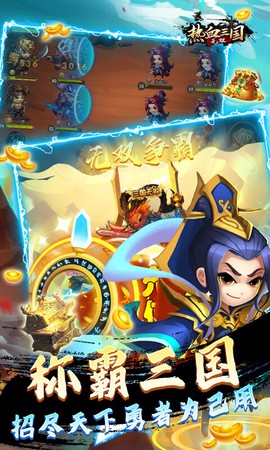 热血三国无双[图3]