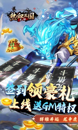 热血三国无双图1
