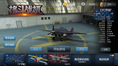 格斗战机图1