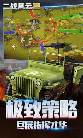 二战风云2[图1]