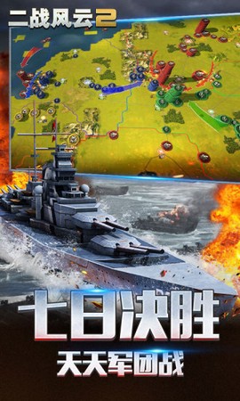 二战风云2[图2]
