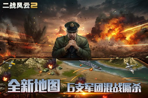 二战风云2图2