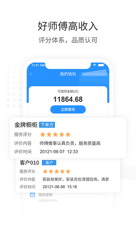 左右手师傅端图1