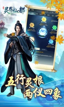 灵界仙都截图3