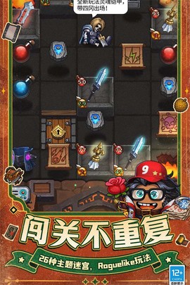 不思议迷宫图2