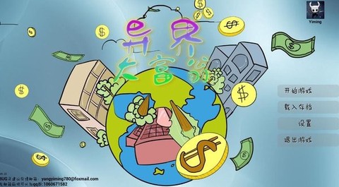 异界大富翁截图1