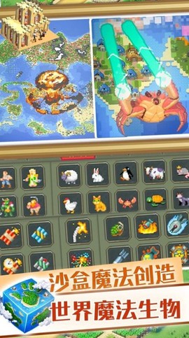 沙盒魔法创造截图3