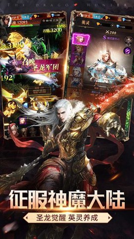 神龙猎手[图1]