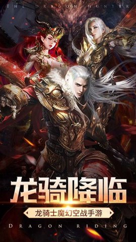 神龙猎手[图3]